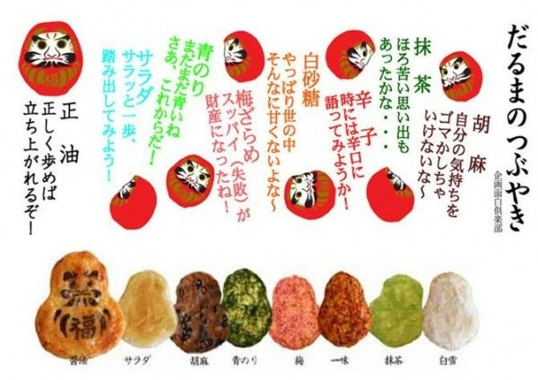 七轉八起達摩仙貝 8入
