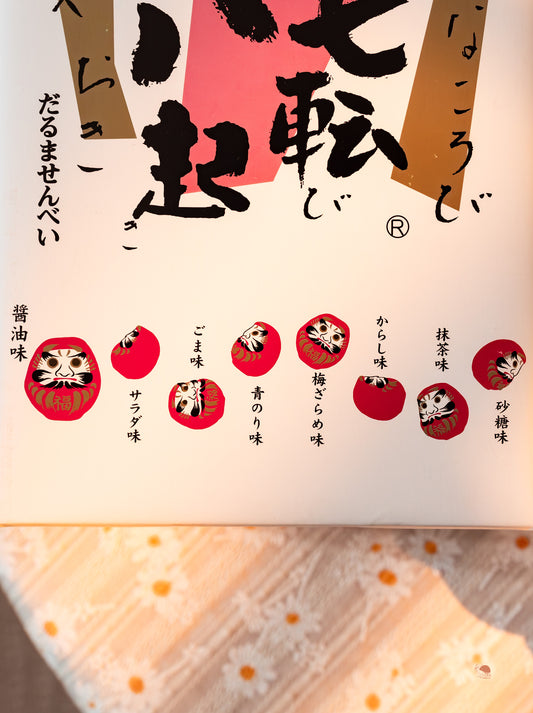 七轉八起達摩仙貝 8入