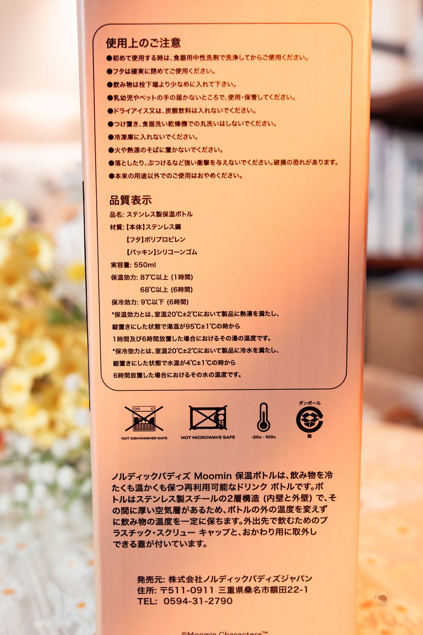 嚕嚕米小不點保溫壺 櫻花粉