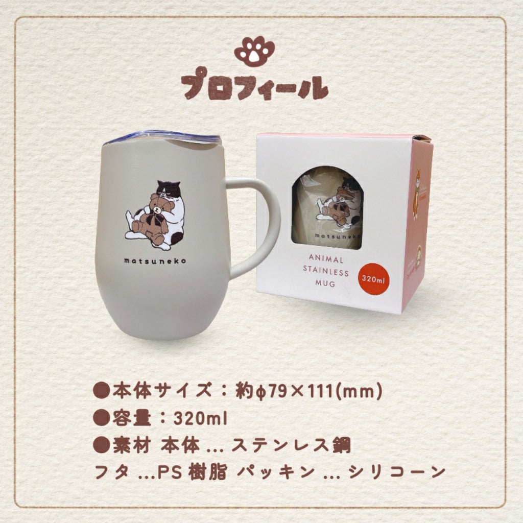 現貨|matsuneko 日系貓咪不鏽鋼保溫杯 附杯蓋