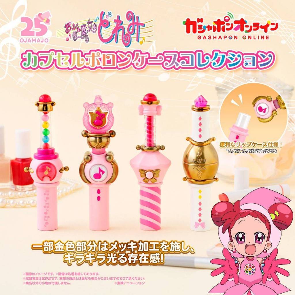 小魔女DoReMi 波龍小物/唇膏盒