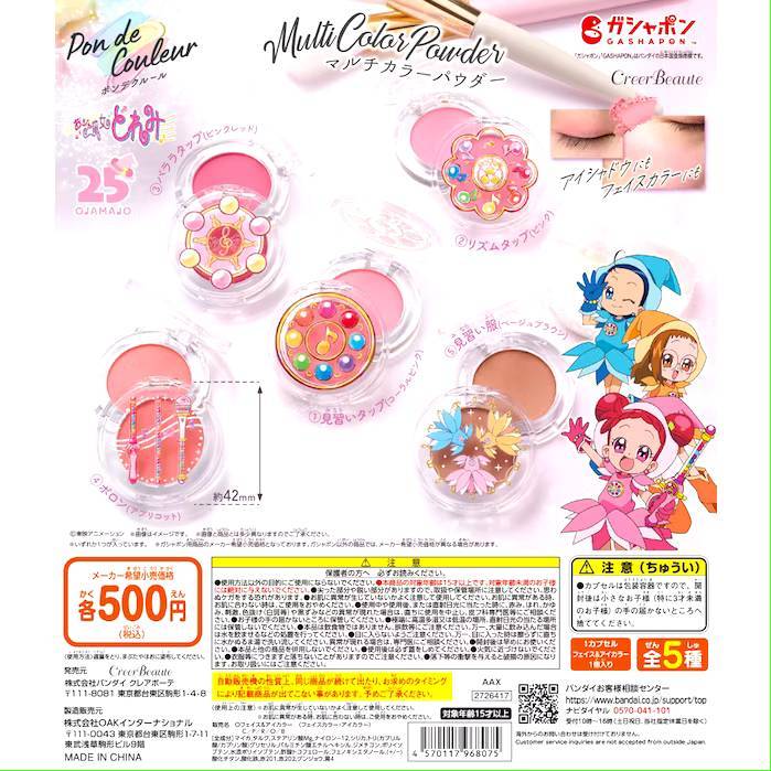 小魔女DoReMi 變身器眼影腮紅