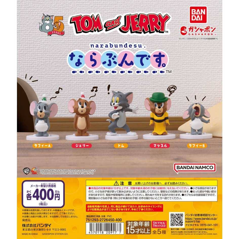 湯姆貓與傑利鼠 排隊公仔