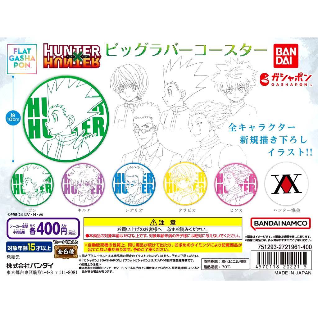 獵人 Hunter x Hunter 透明橡膠杯墊