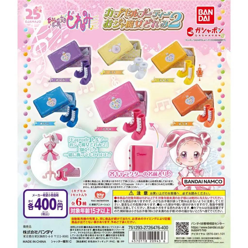 小魔女DoReMi 靴子收藏P2