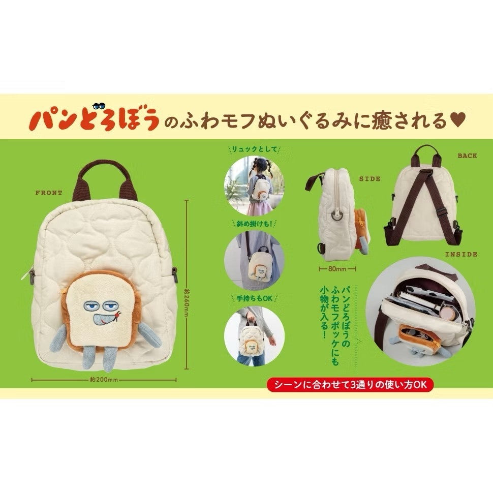 日本限定 麵包小偷 繪本 周邊單品 造型後背包