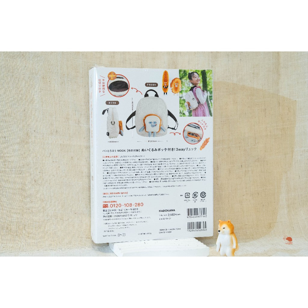 日本限定 麵包小偷 繪本 周邊單品 造型後背包