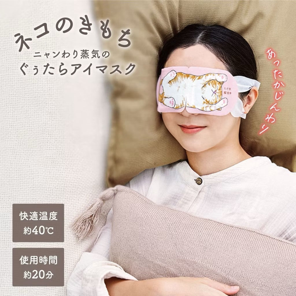 日本製 Kimochi 可愛 貓咪 造型溫敷蒸氣眼罩
