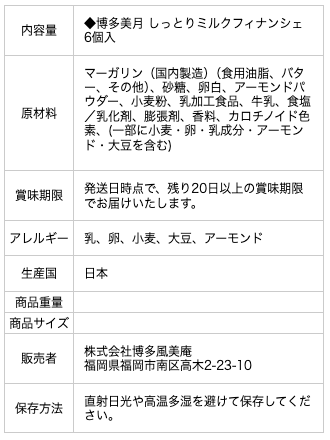 福岡限定 | 牛奶費南雪 6入