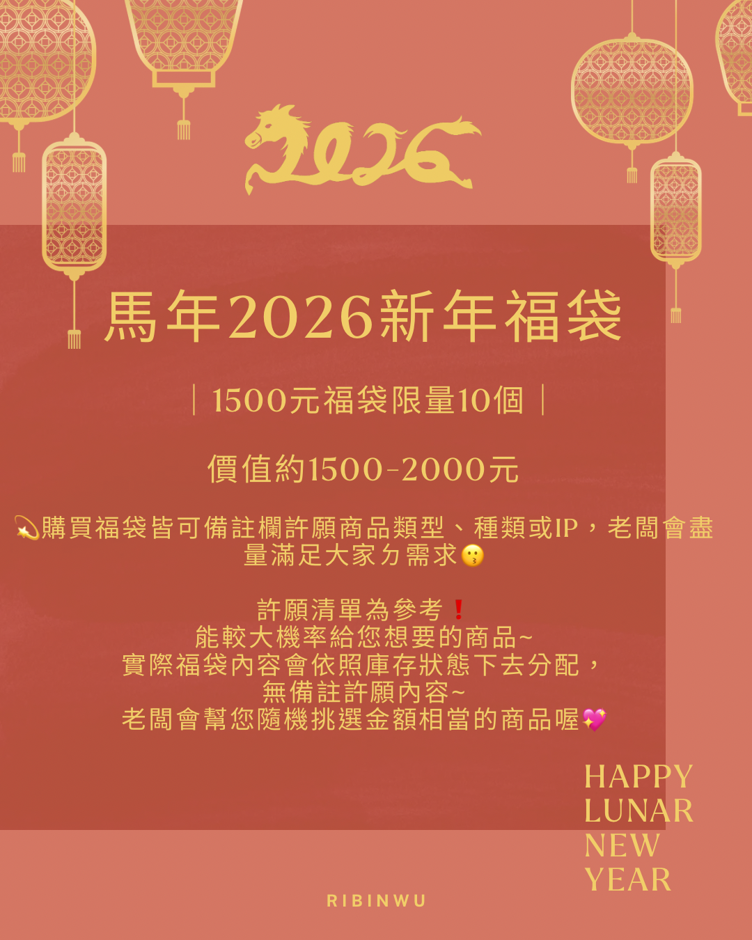 2026限定新年福袋