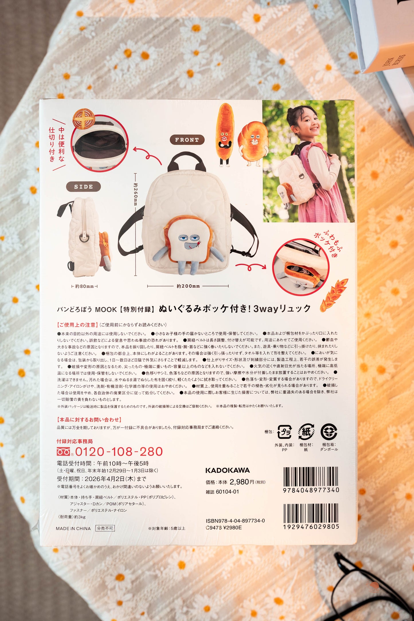 麵包小偷 | 多功能造型後背包