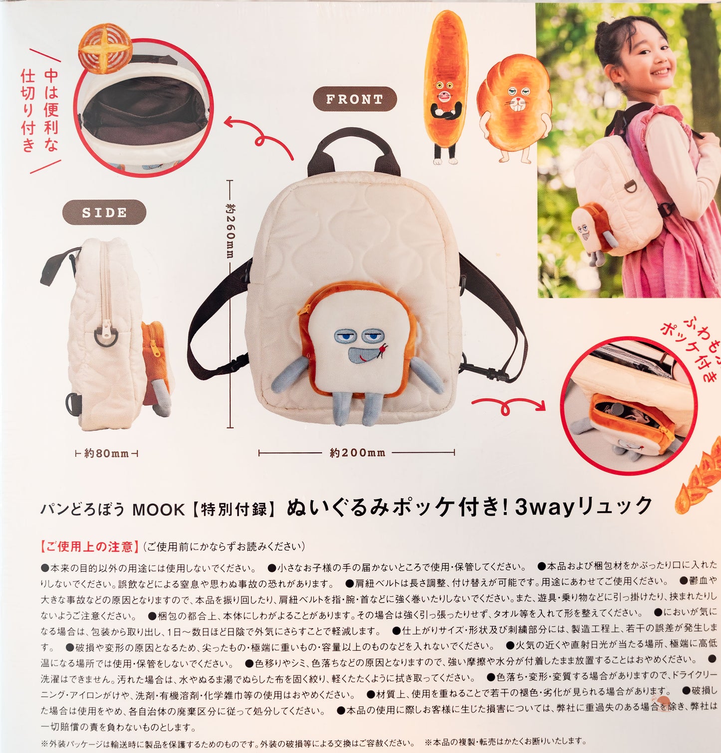 麵包小偷 | 多功能造型後背包
