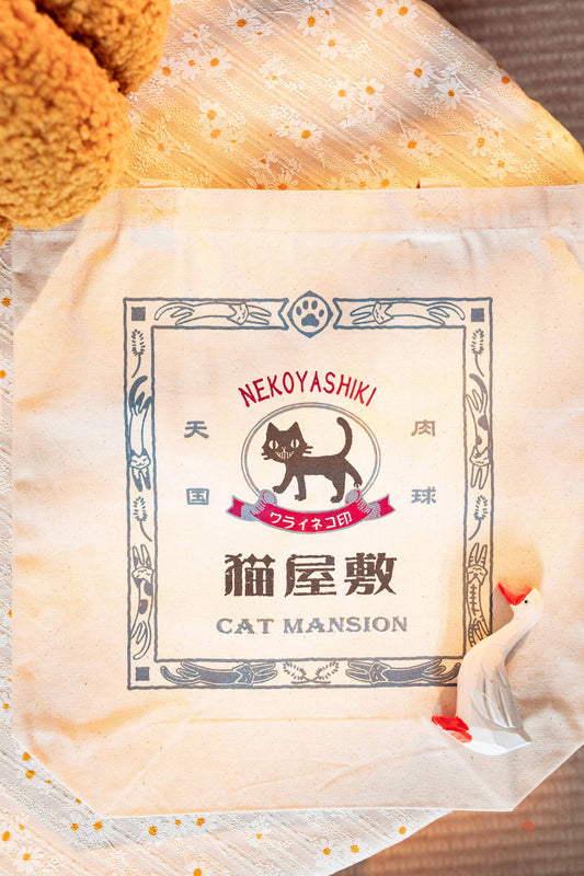 貓屋敷 | 復古帆布提袋