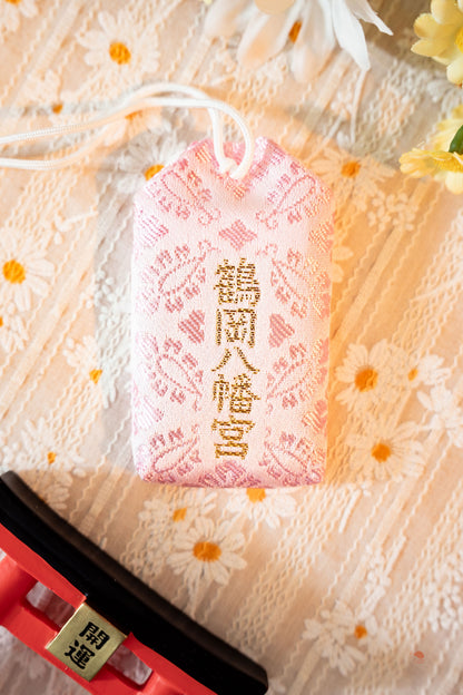 鶴岡八幡宮 | 健康御守