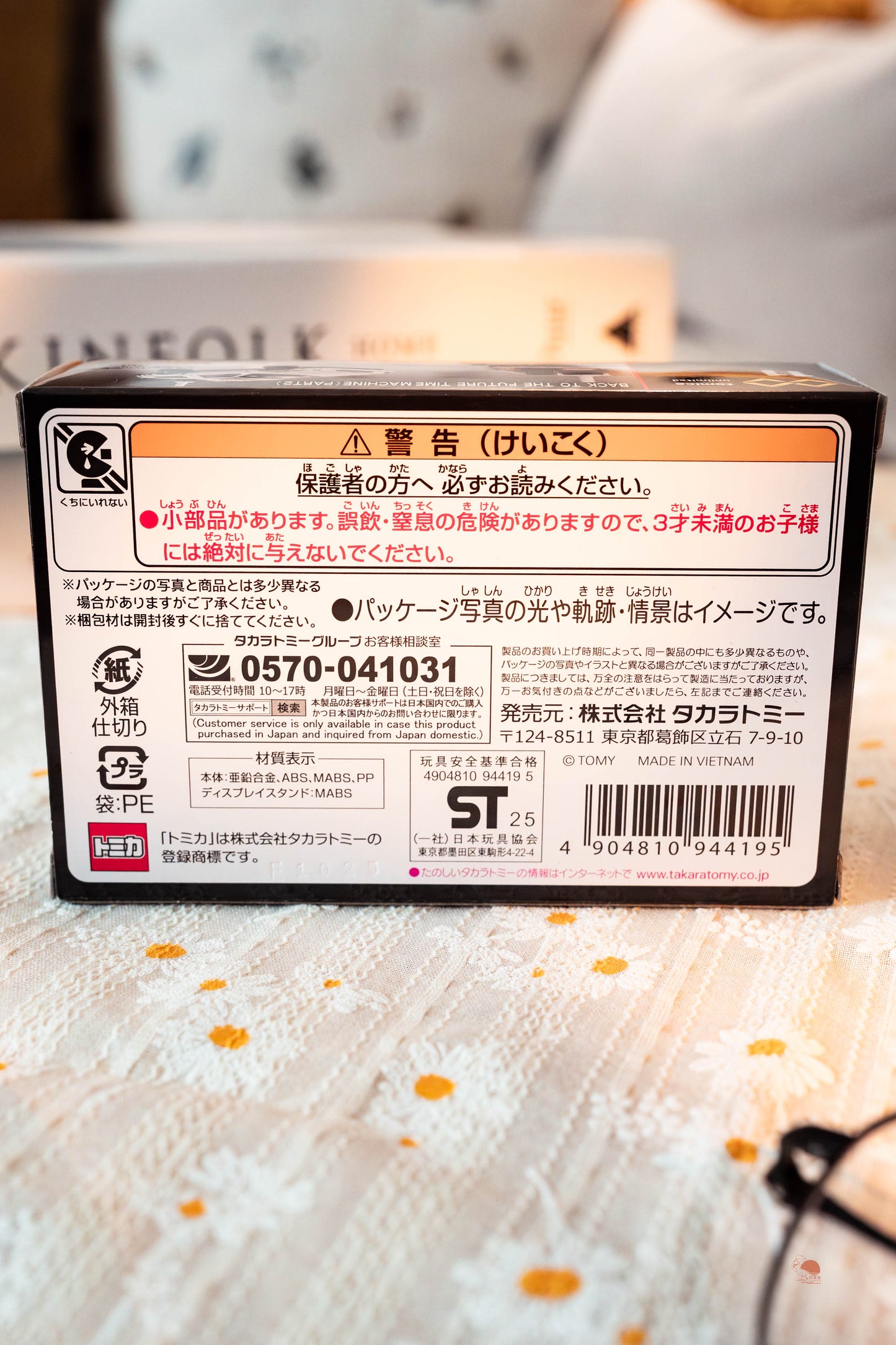 Tomica 回到未來 時光機小汽車 (飛天版含支架)