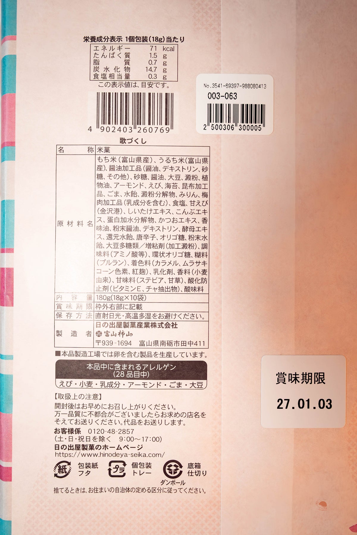 日本富山柿山米菓（10入）