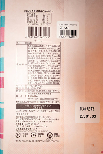 日本富山柿山米菓（10入）
