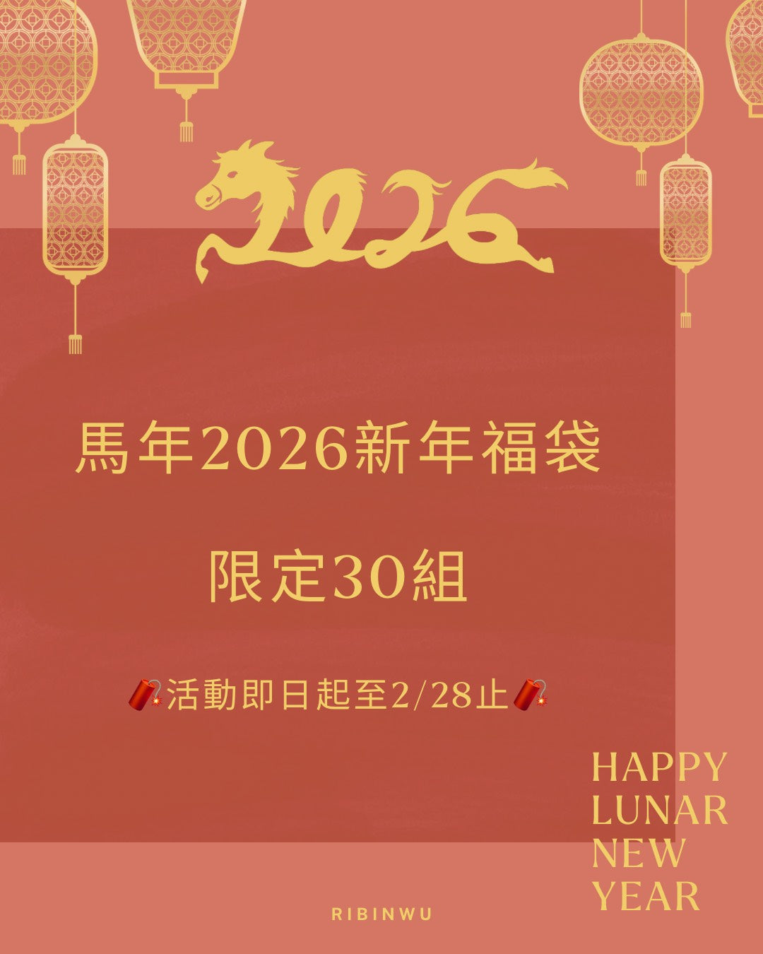2026限定新年福袋