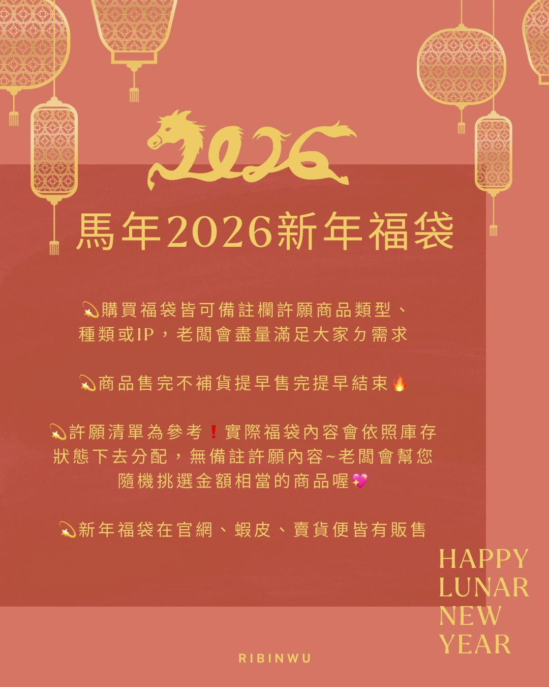 2026限定新年福袋