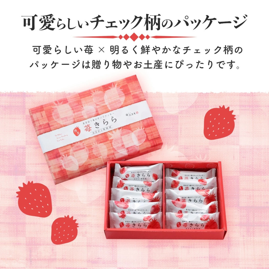 期間限定 | 甘王草莓夾心 10 入