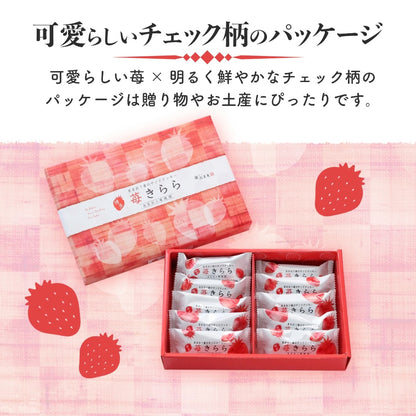 期間限定 | 甘王草莓夾心 10 入