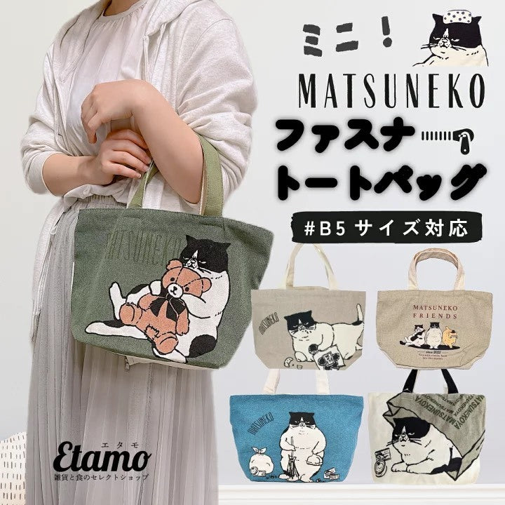 現貨｜日本品牌 Matsuneko 貓咪 帆布隨身多功能提袋 肩背包