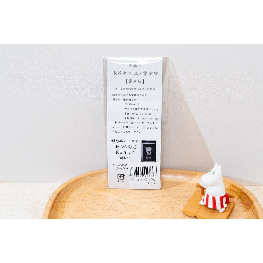 現貨｜鎌倉 長谷寺×江之電 聯名造型 鐵道電車御守