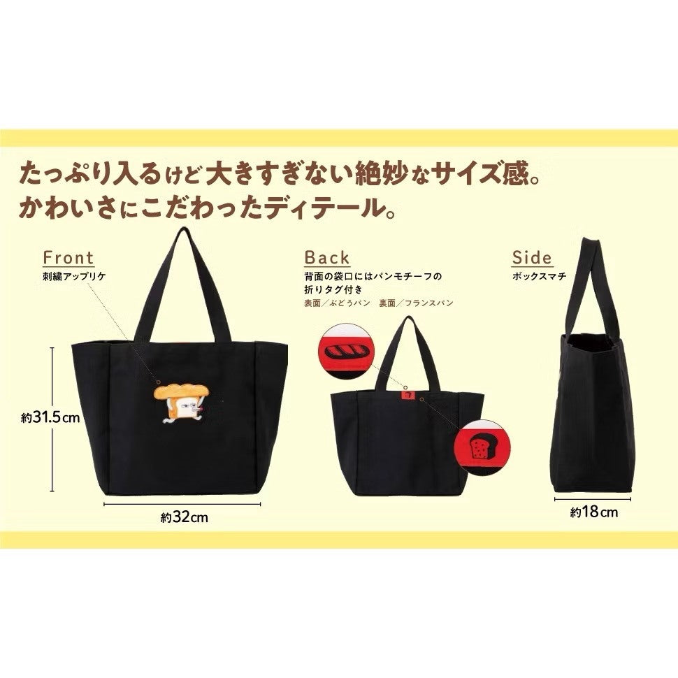 現貨 日本 麵包小偷 官方MOOK附錄 刺繡黑色帆布包 托特包 大容量 肩背包