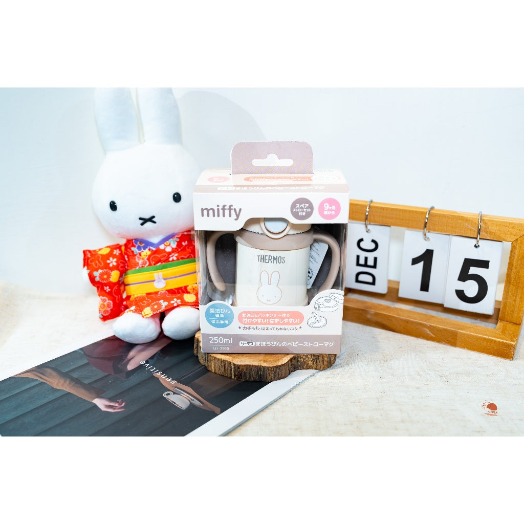 現貨 日本 THERMOS 膳魔師 Miffy 米飛兔 奶茶色 不鏽鋼兒童水壺 學習杯 250ml 附吸管