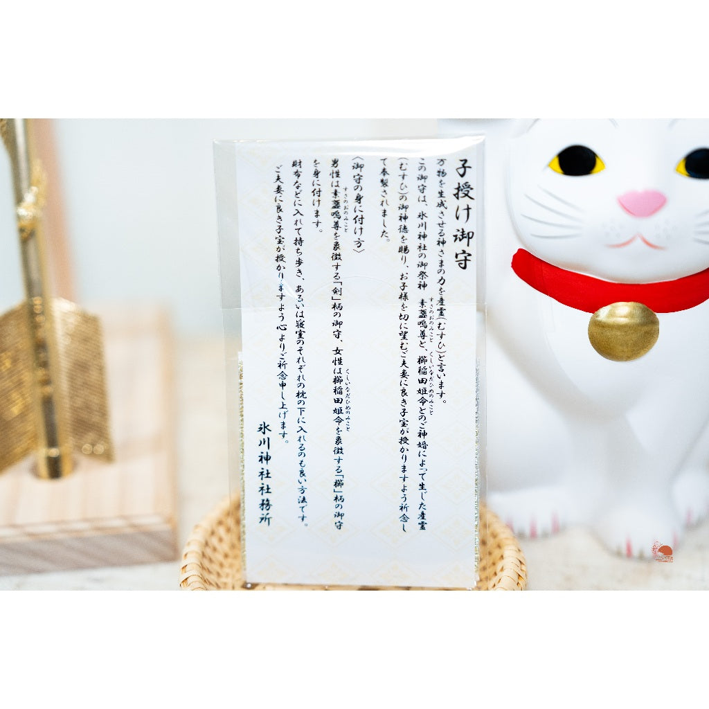 現貨｜日本 川越 冰川神社 精緻 刺繡 子授御守 收藏