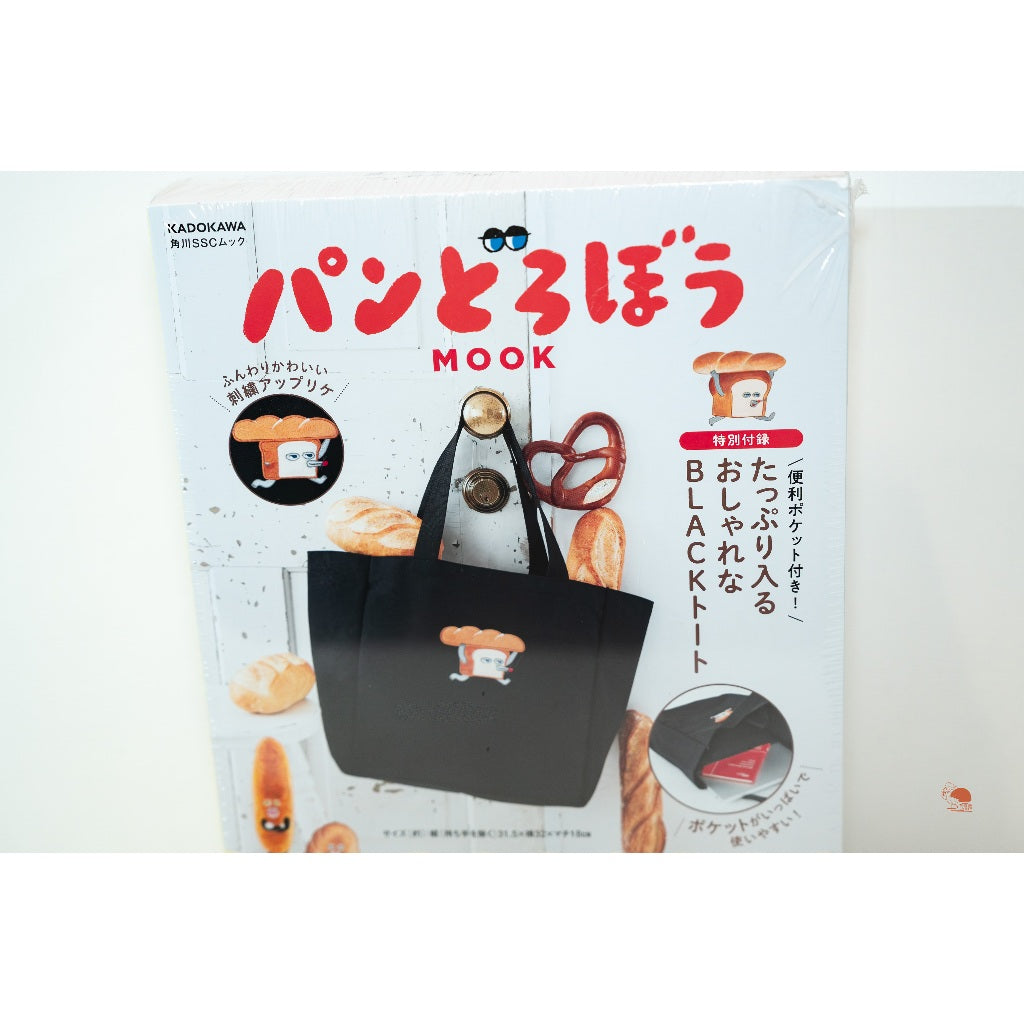 現貨 日本 麵包小偷 官方MOOK附錄 刺繡黑色帆布包 托特包 大容量 肩背包